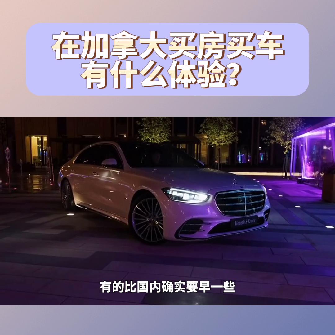 普通人去加拿大如何买房,在加拿大买房真实感受