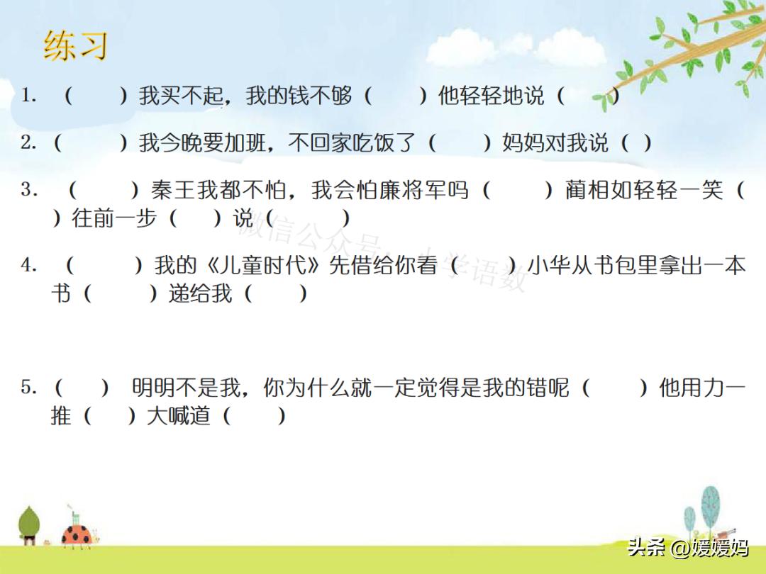提示语在引语前面怎么加标点符号,提示语在不同位置的标点符号练习