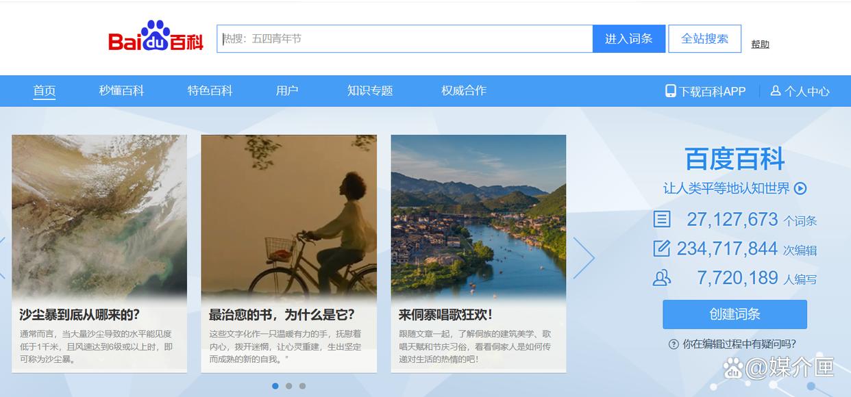 百科词条编辑的技巧有哪些,手机上怎么创建百科词条