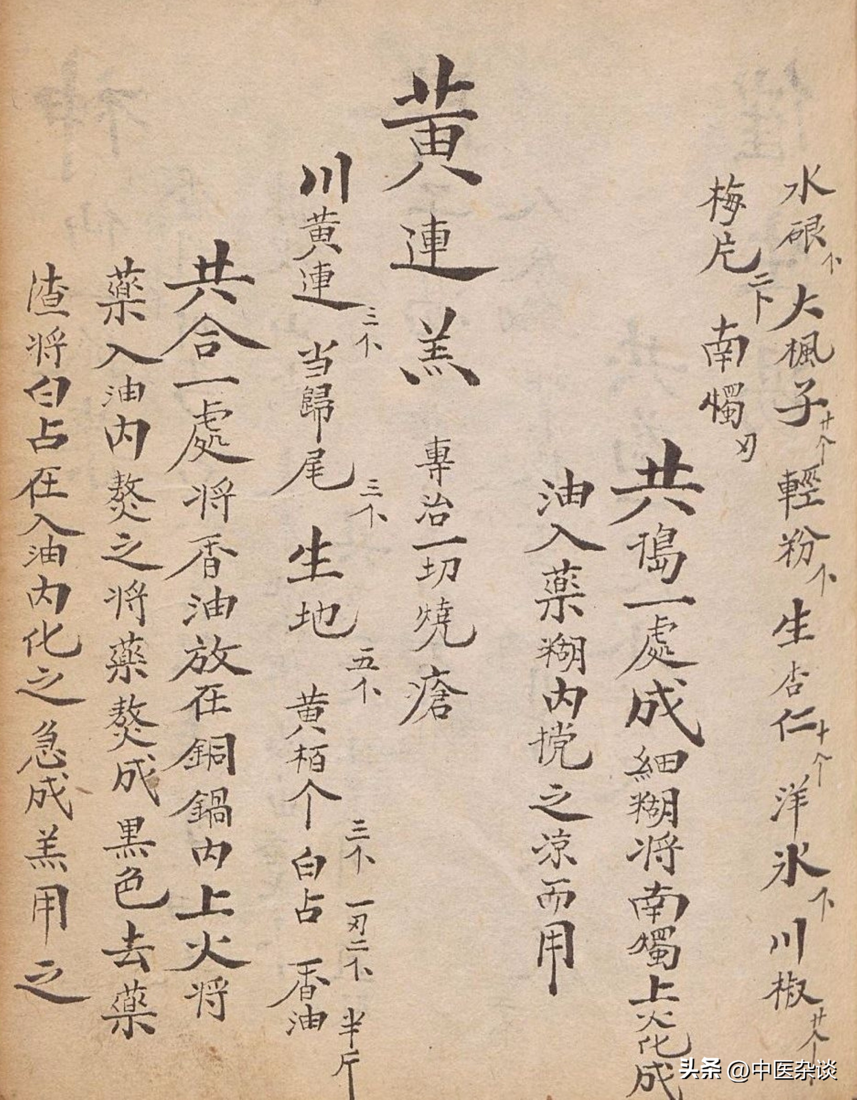 清代光绪年间手抄本中医古籍药书,清代中医秘传稿本