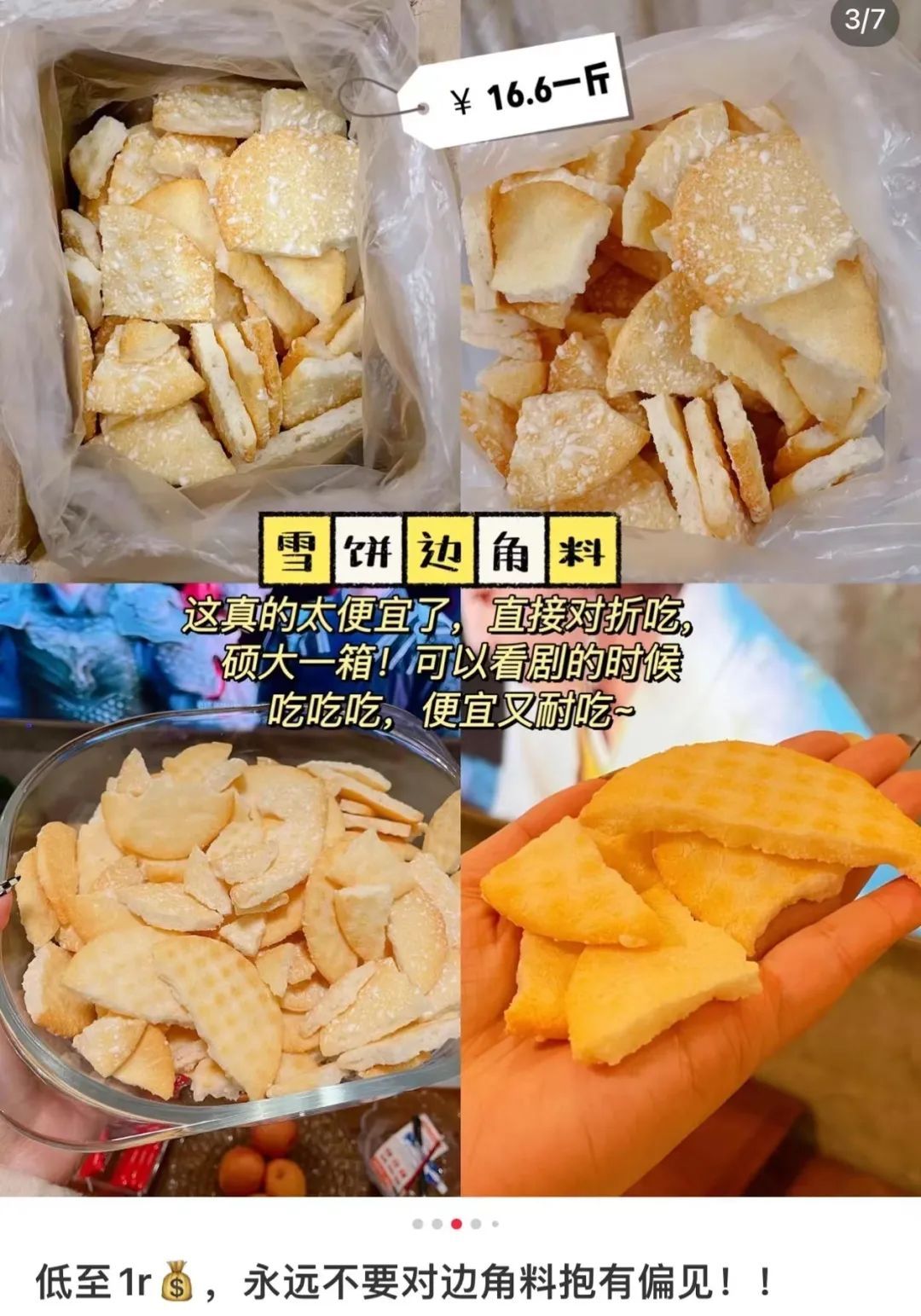 买零食边角料省钱,为了省钱少吃东西