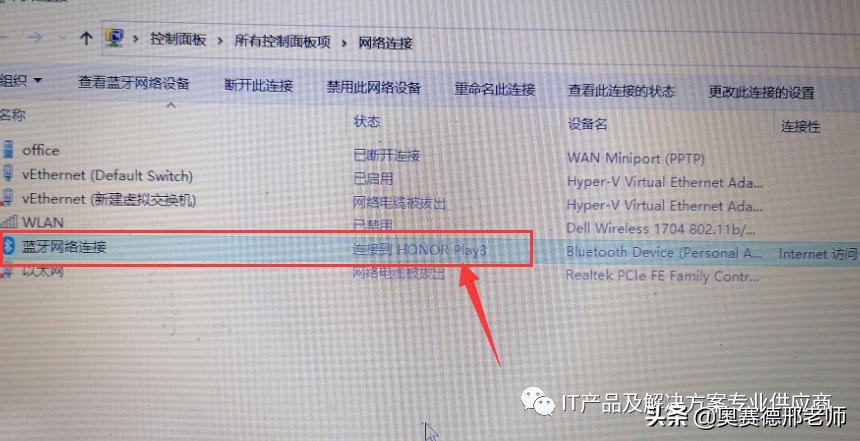 无线网卡连接不上笔记本电脑可以通过蓝牙共享手机上网