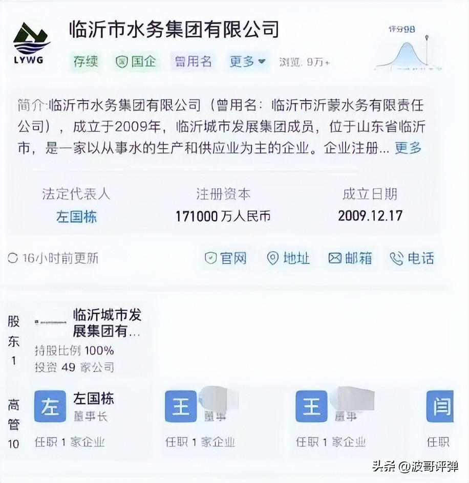 临沂国企董事长“喝花酒”被调查，当地水务系统的浑水该清一清了