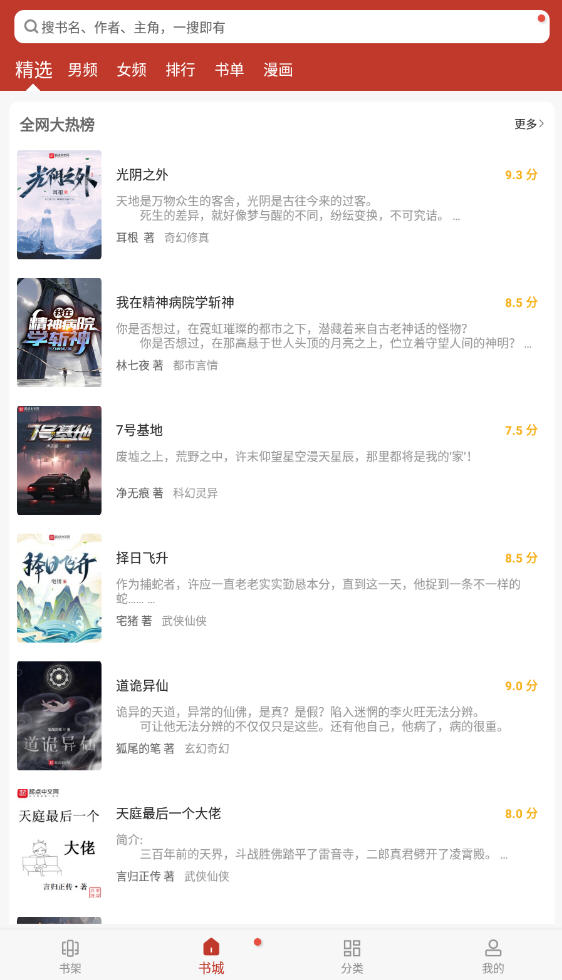 笔趣阁手机免费版听书app,笔趣看书阁app