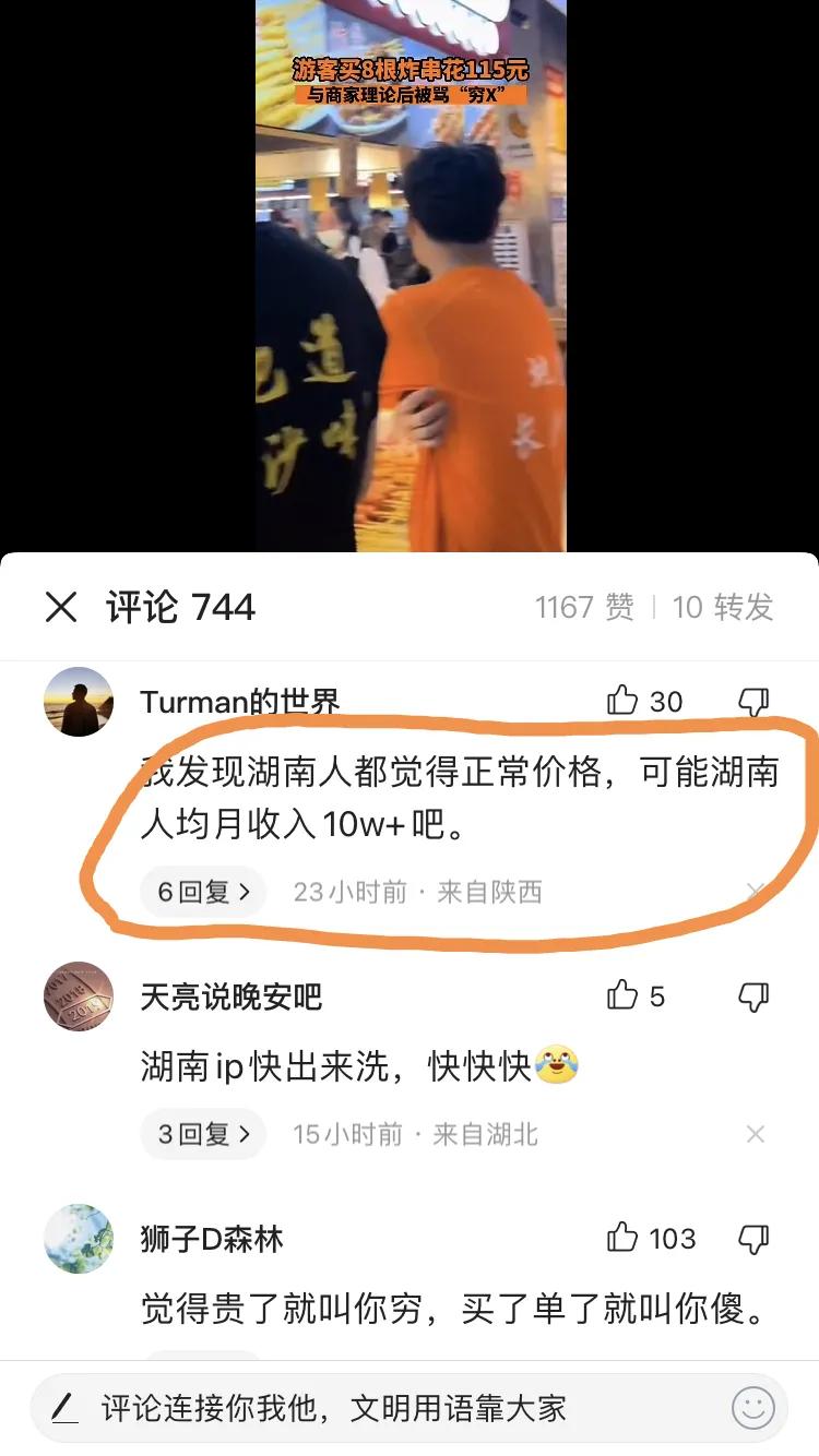 长沙游客买八根炸串,花了115元,与商家理论被骂“穷X”