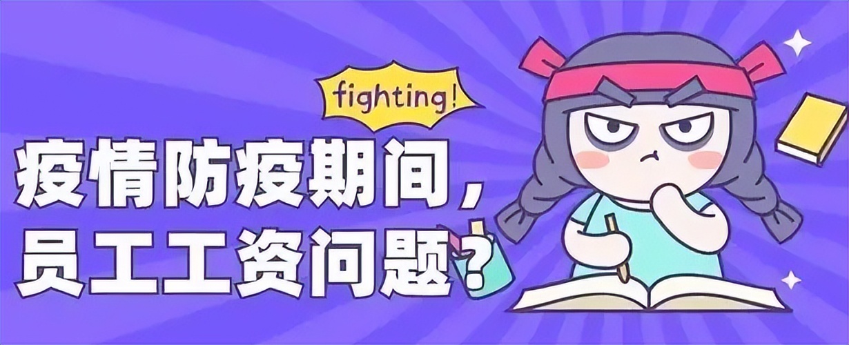 通知解除隔离上班有工资吗,因工作被隔离给发工资吗