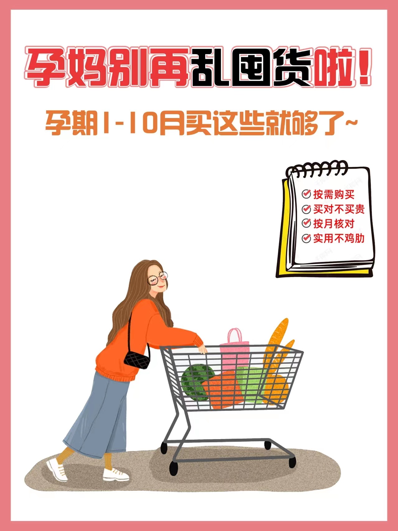 孕妇必买宝宝用品和待产清单,孕妇待产必买清单一览表