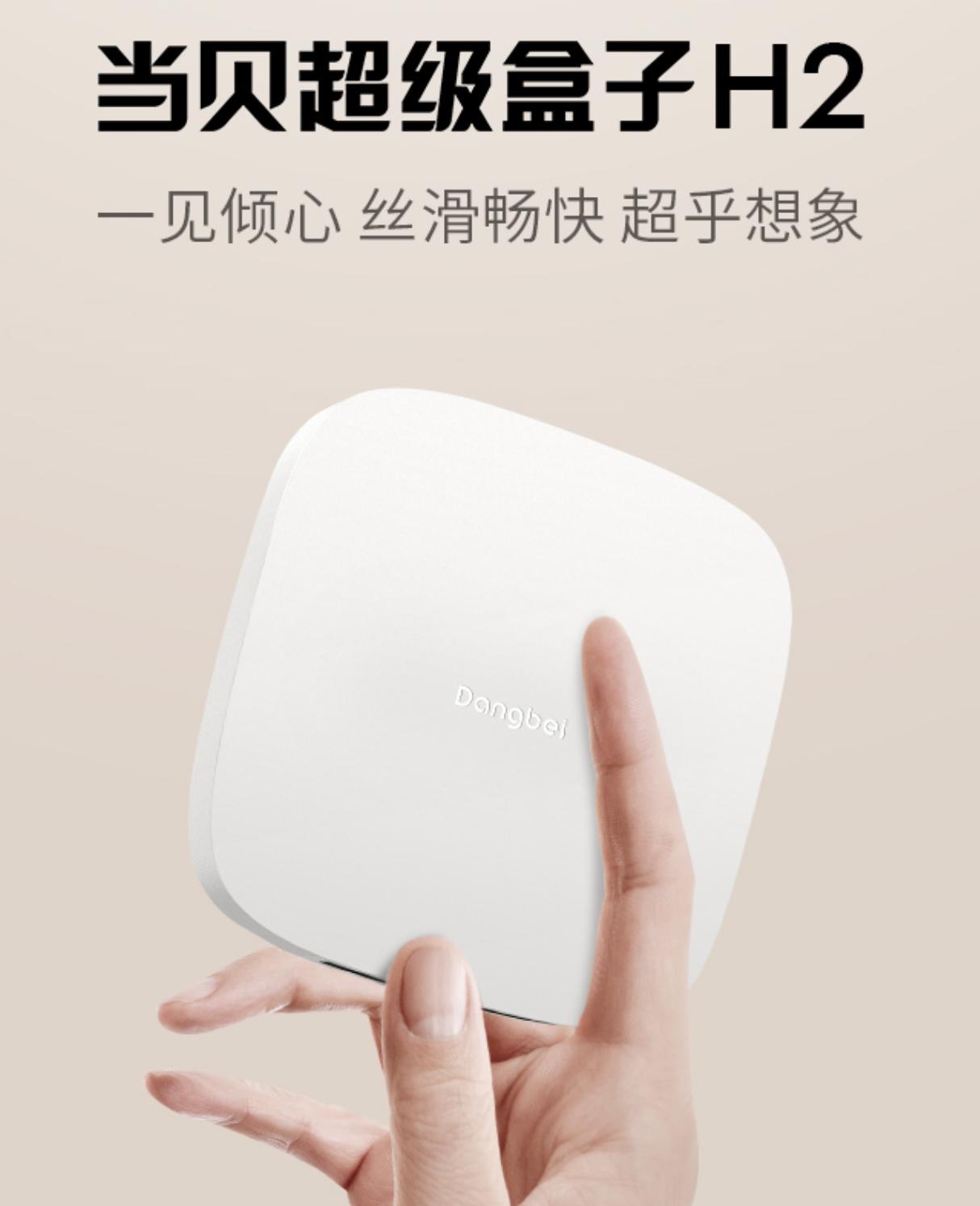 当贝h2后台设置,当贝h2开不了机