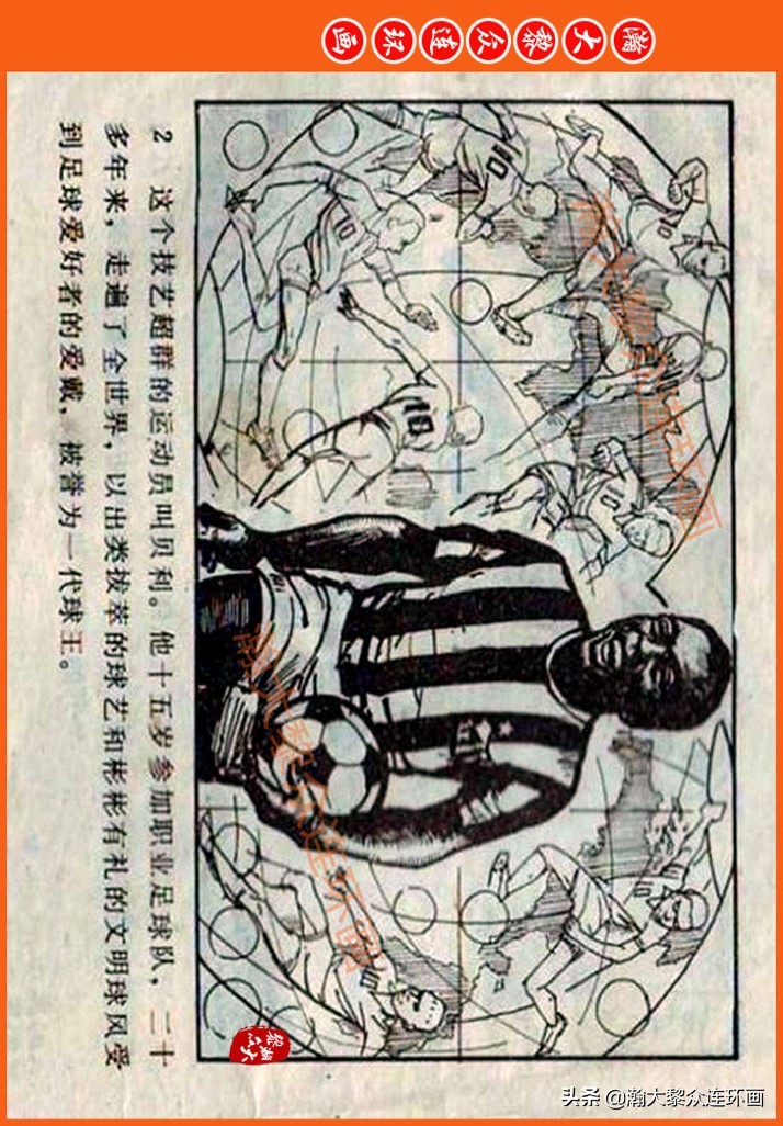 足球故事连环画,瀚大黎众连环画三国演义系列故事