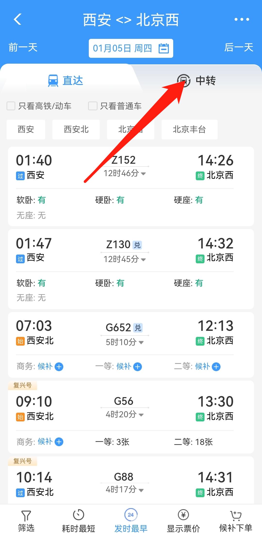 春节火车票购票全攻略,春节买火车票攻略