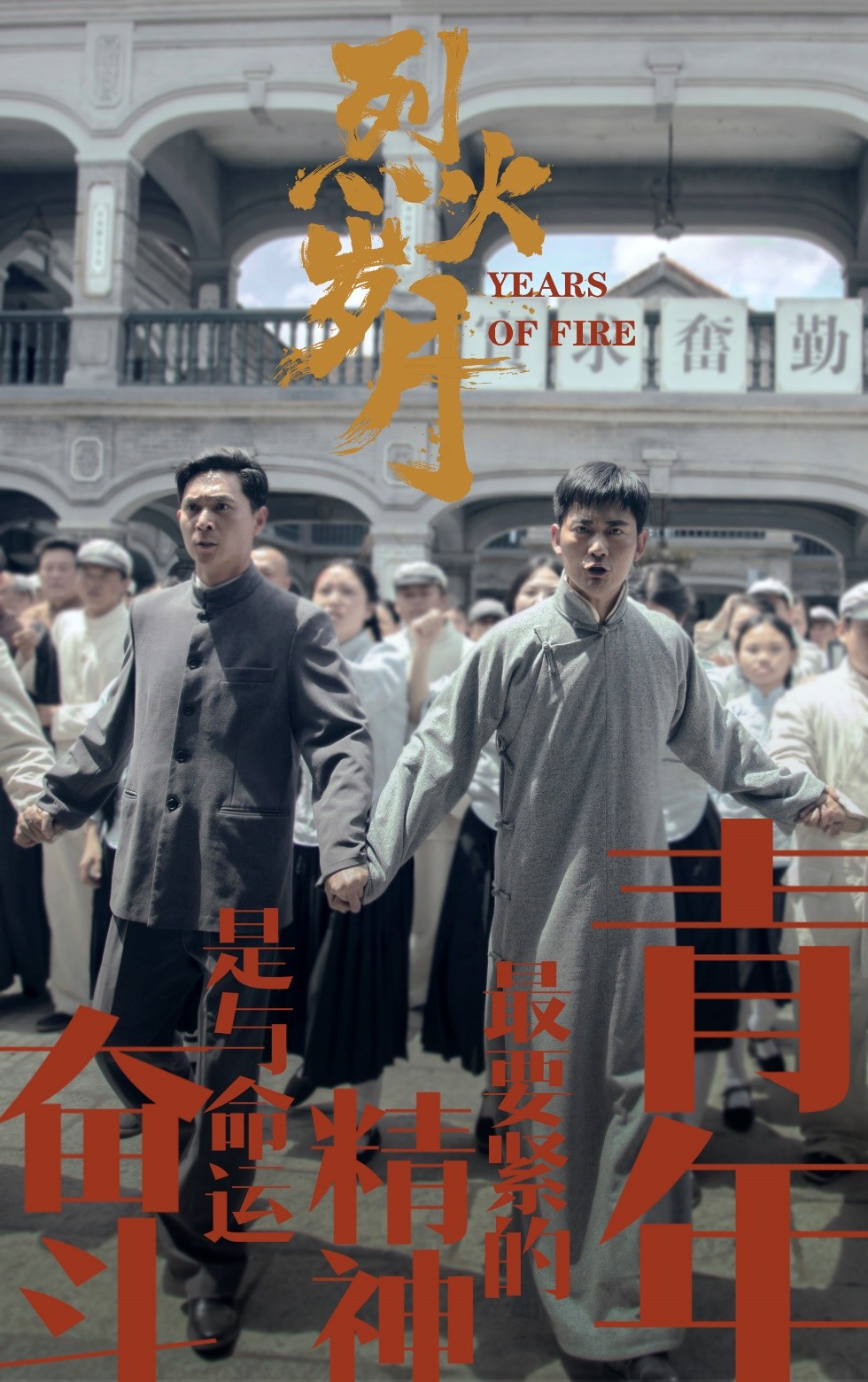 电影《烈火岁月》横店热拍以创新手法展现革命青年英雄群像