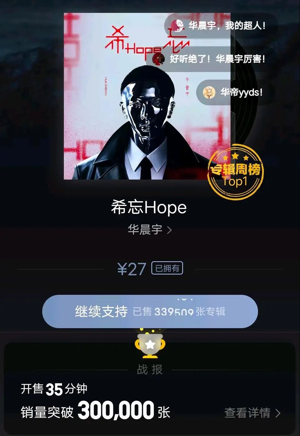 华晨宇新专辑哪里可以买,华晨宇四专实体专辑还能买吗