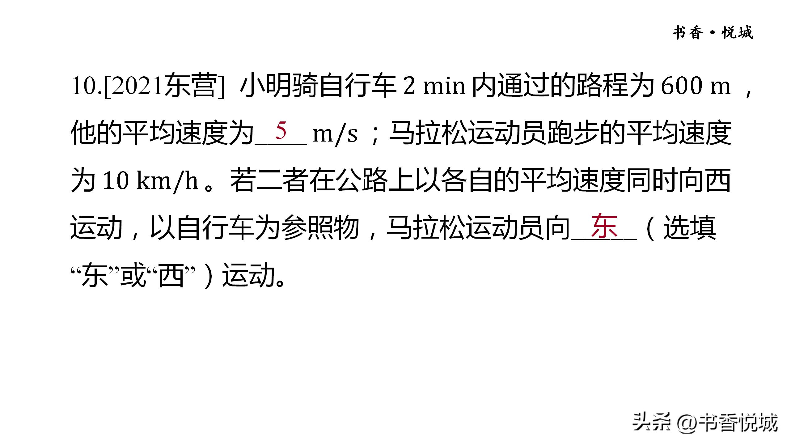 物理八年级上册机械运动常考题型,物理八上机械运动测试题