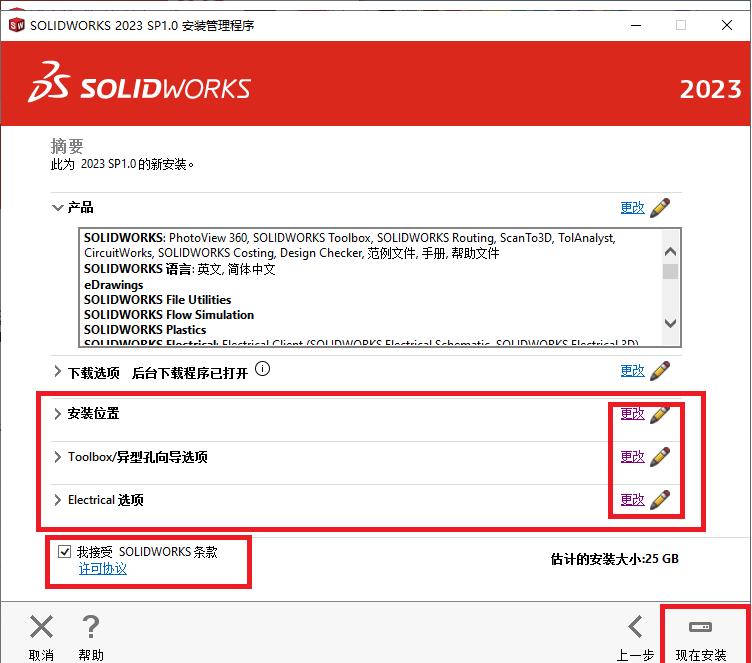 solidworks2023sp0.1瀹夎鏁欑▼,solidworks2021sp5.1瀹夎鏁欑▼