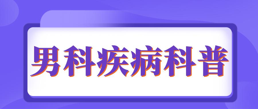 男科属什么科,男科疾病挂什么科