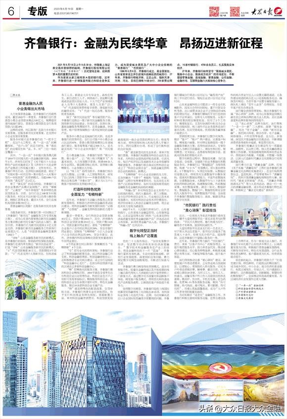 齐鲁银行：金融为民续华章昂扬迈进新征程