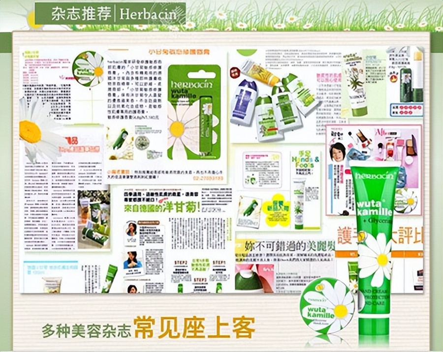 是谁捧红了这个本不起眼的——德国Herbacin贺本清