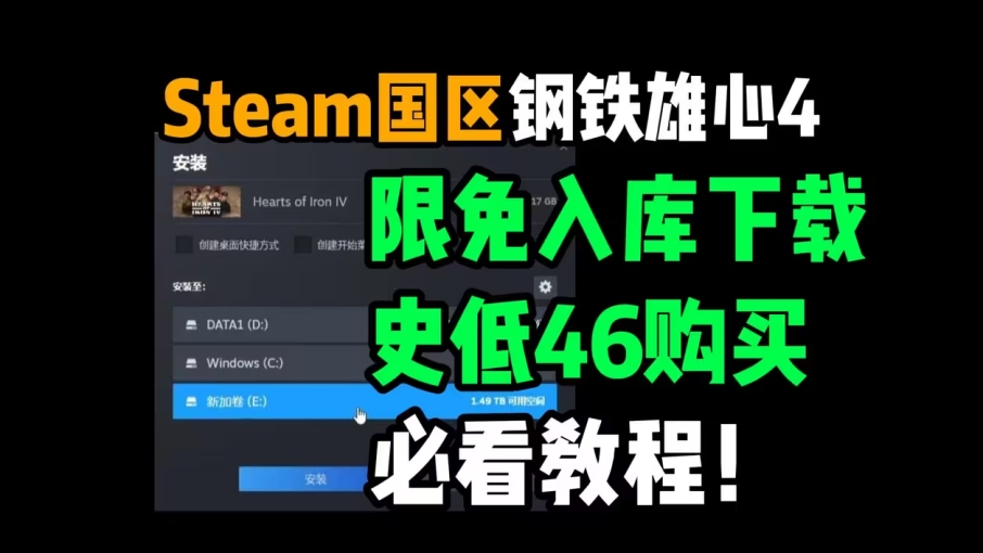 steam钢铁4,钢铁雄心四在哪里购买激活码