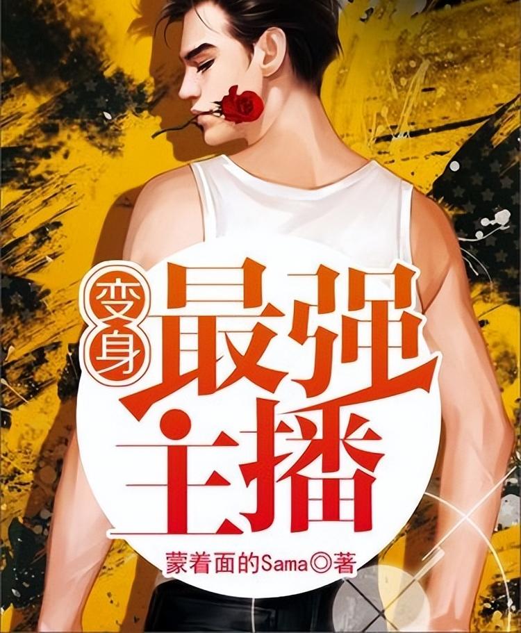 3本异能小说,《万界淘宝商》文风轻松,故事爽快,不套路的内容