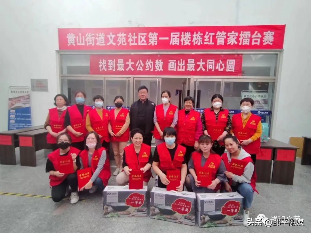 邹平市黄山街道文苑社区第一届“楼栋红管家”擂台赛举行