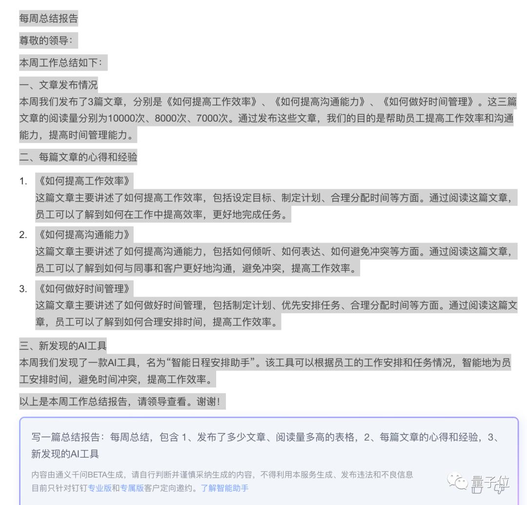 钉钉ai管理,钉钉ai模型