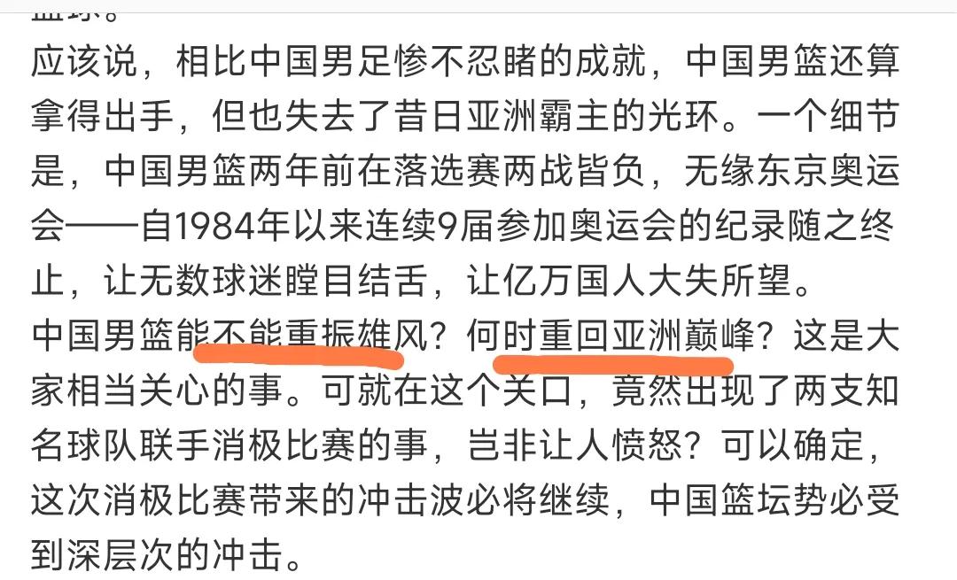 人民网评中国篮球,姚明谈中国篮球问题