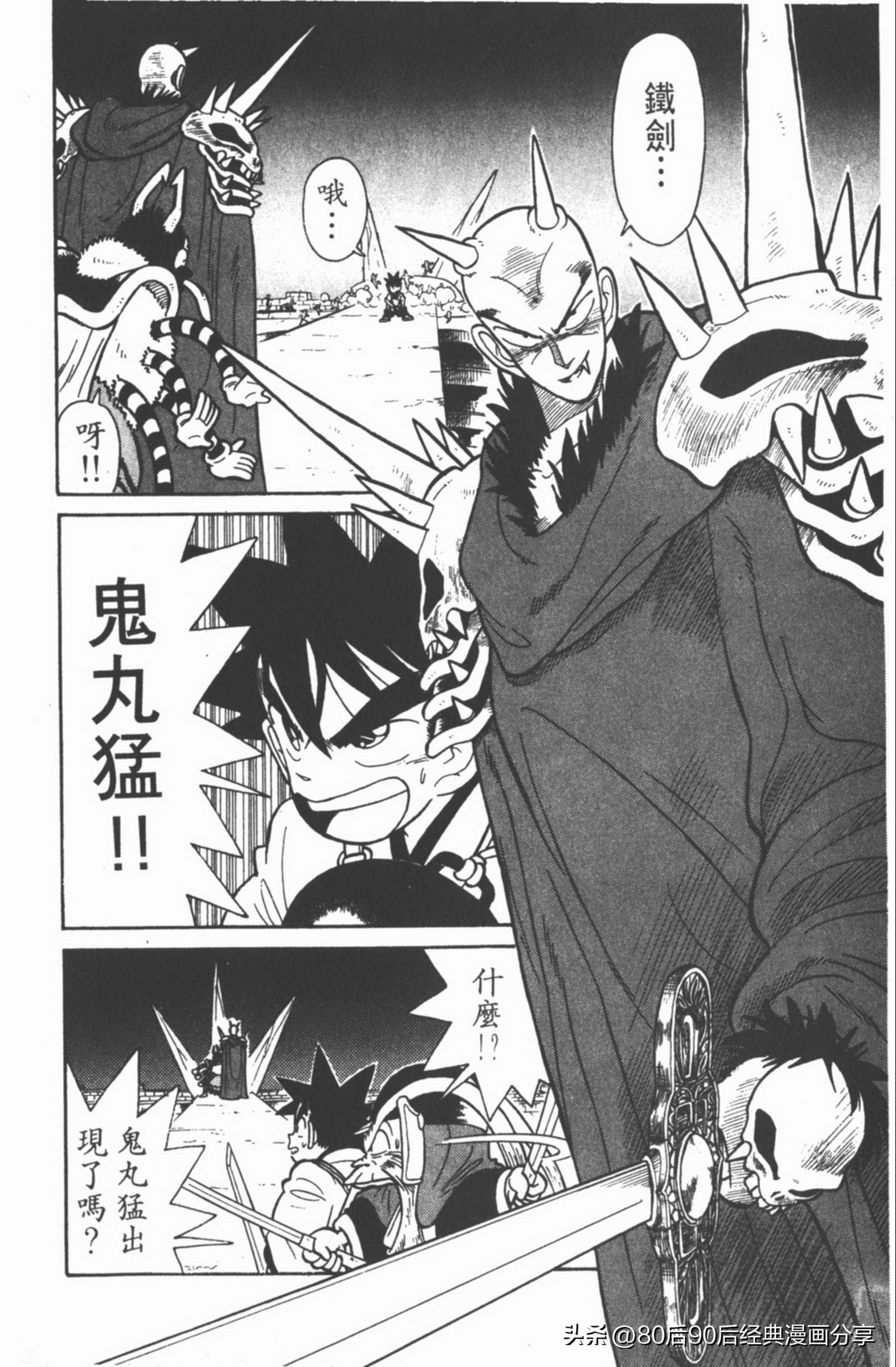 九龙珠台版卷006上