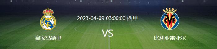 周六皇马vs巴萨,皇家马德里vs比利亚雷亚尔比分