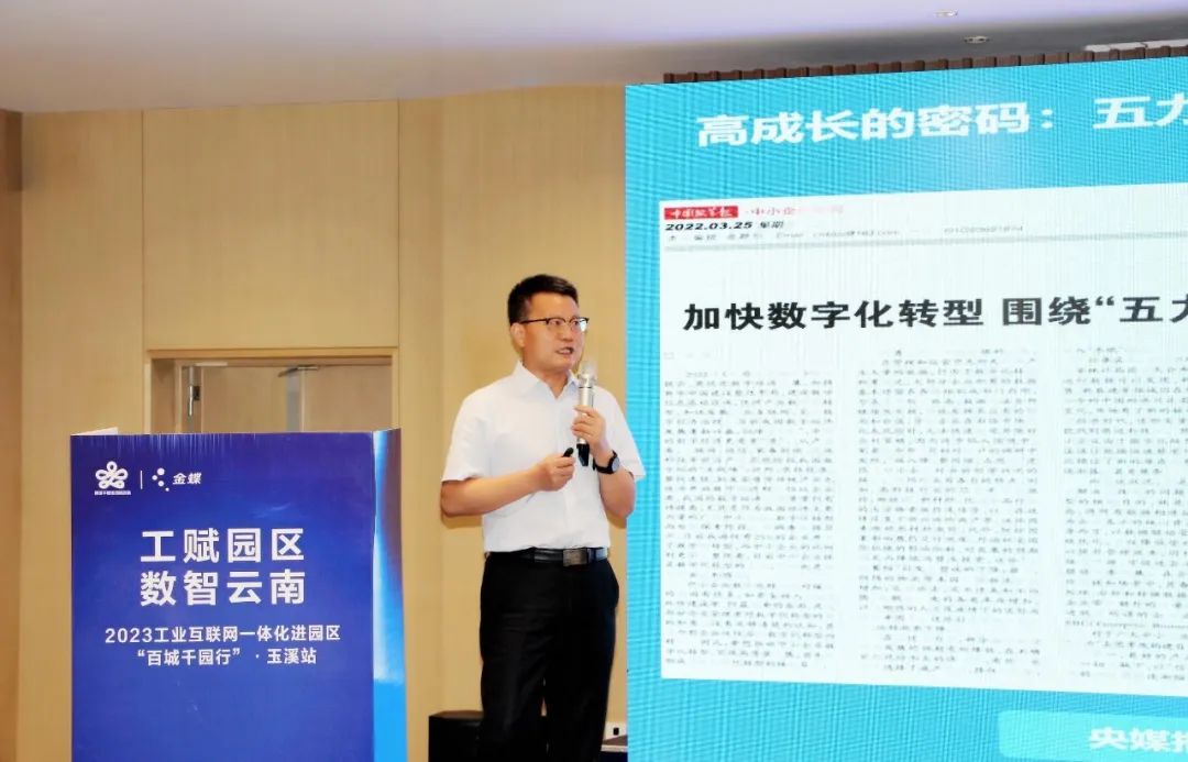 我家云受邀参加2023云南省工业互联网一体化进园区“百城千园行”
