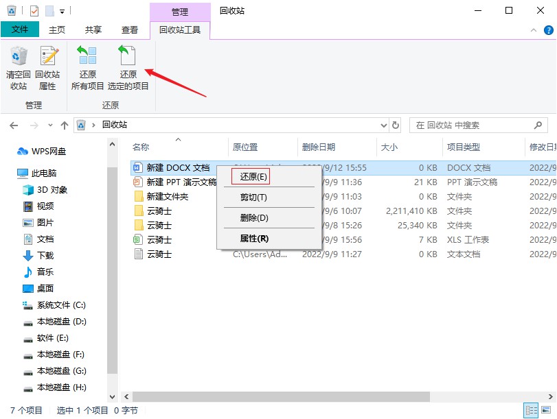 word文档删除的内容还能恢复吗,被删掉的word文档怎么恢复