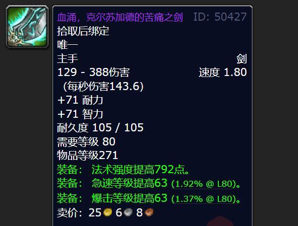 魔兽怀旧服tbc风剑伤害测试,魔兽怀旧服wlk冰法附魔