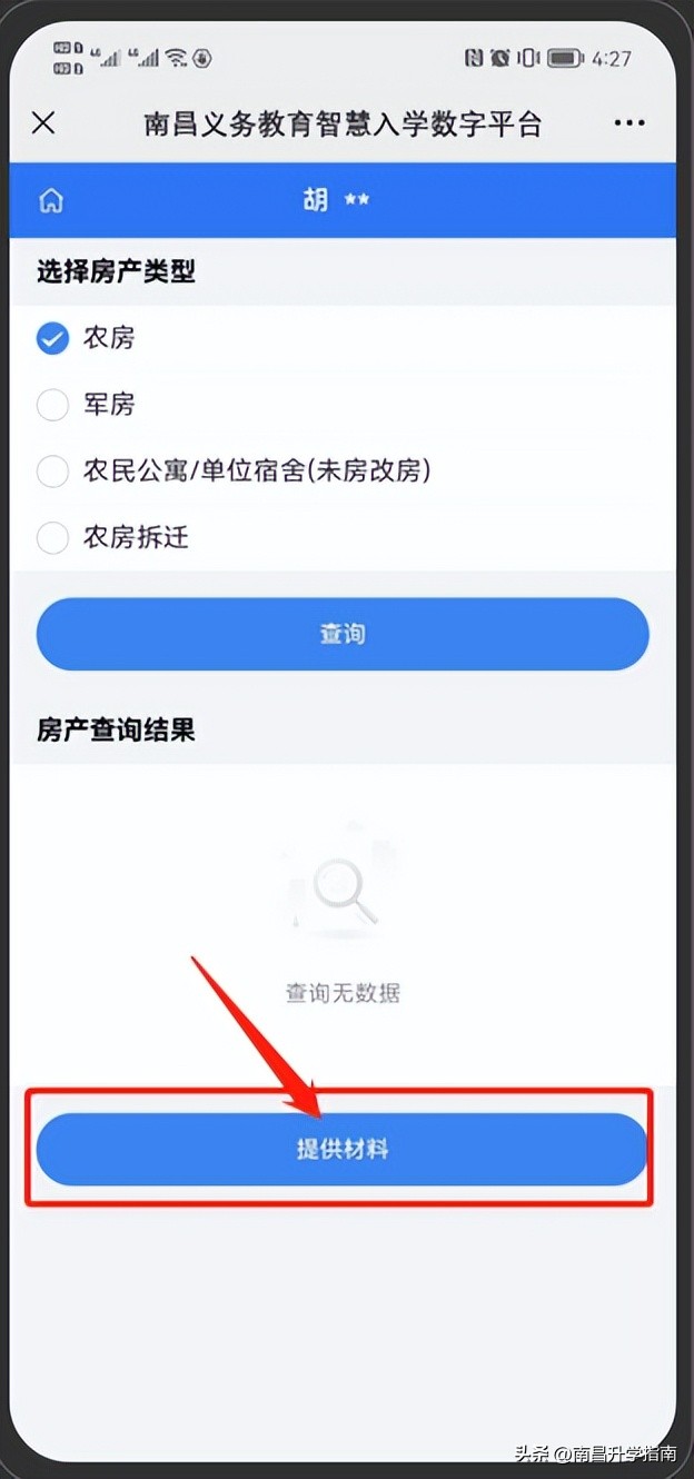 南昌市智慧义务教育数字平台,南昌义务教育入学平台