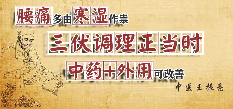 寒湿引起腰痛用什么中药,腰痛寒湿吃什么好