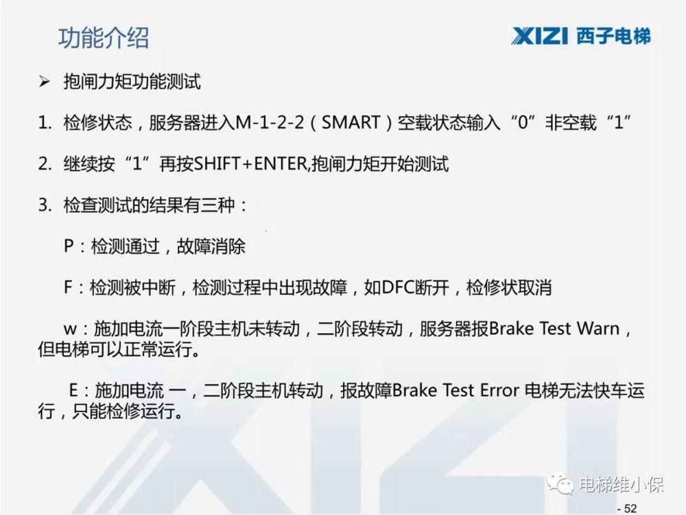 西子一体机电梯调试,西子电梯调试软件