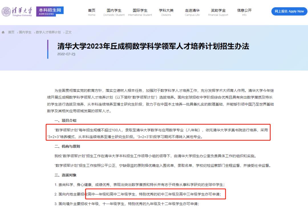 四川成都七中丘成桐少年班,成都七中保送清华丘成桐