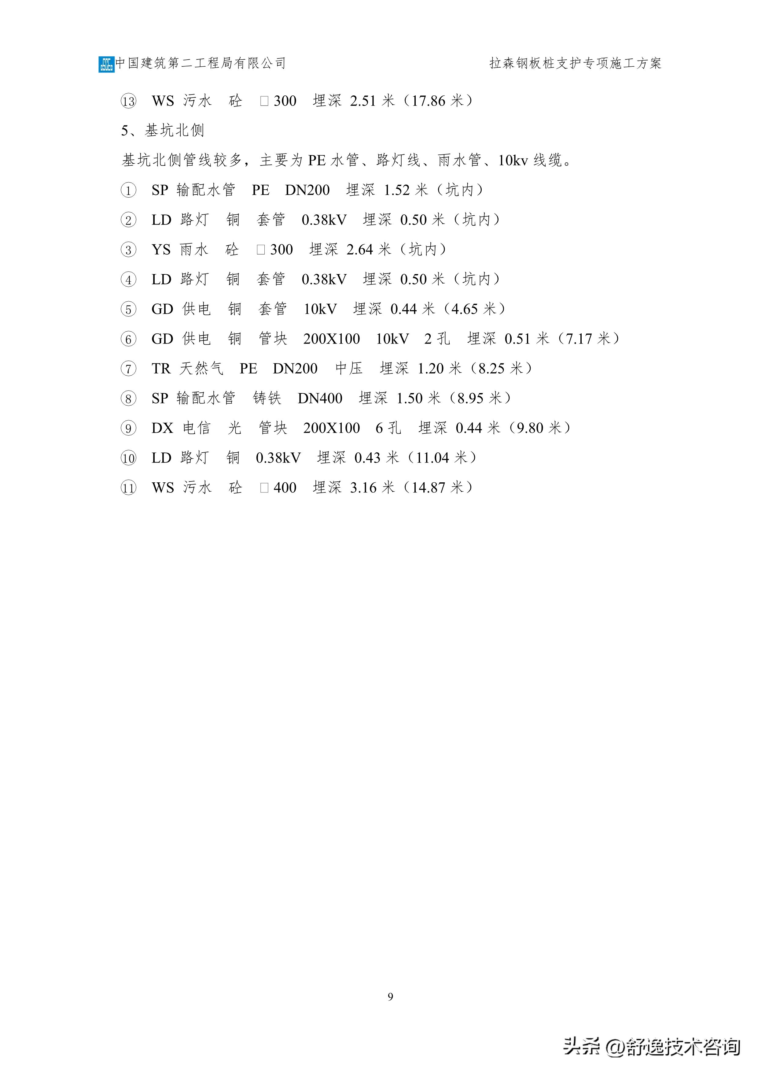 拉森钢板桩支护施工服务方案,拉森钢板桩基坑支护方案