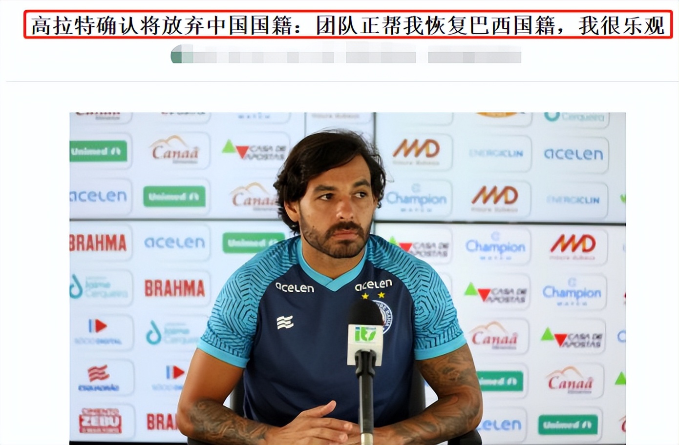 曝高拉特可能放弃中国国籍,高拉特确认放弃中国国籍