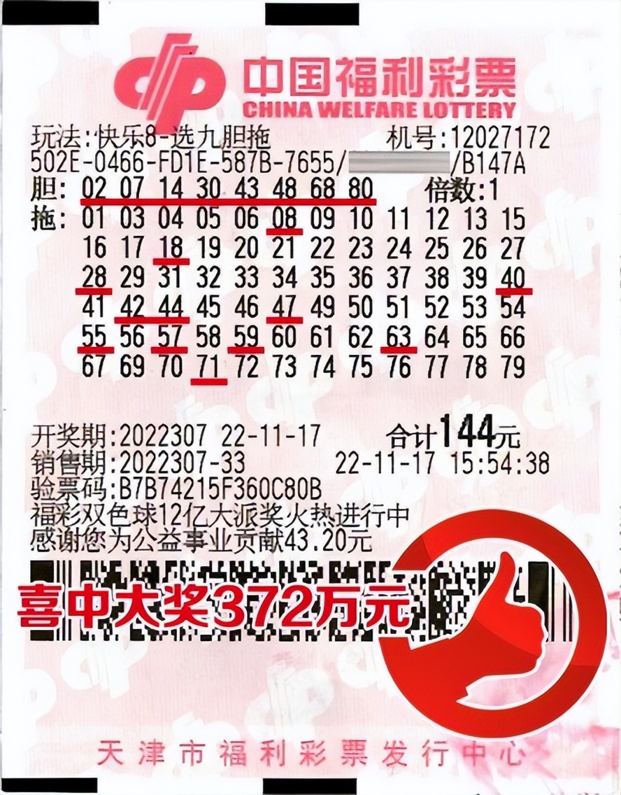 快乐8胆拖投注历史中奖最高金额 (快乐8胆拖最新中奖记录)