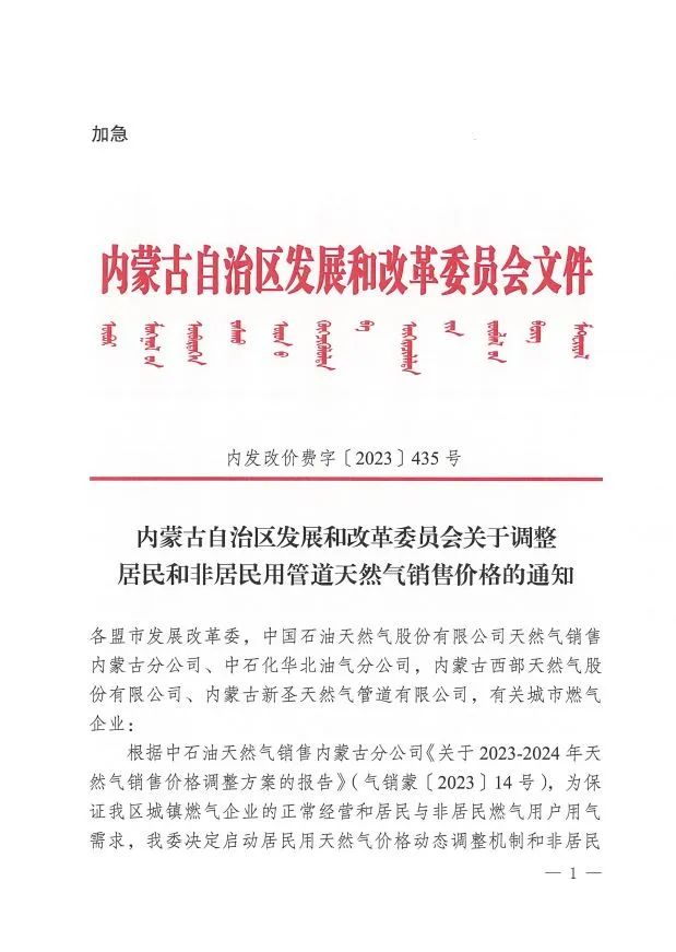 关于天然气价格调整最新消息通知,最新天然气价格调整消息通知
