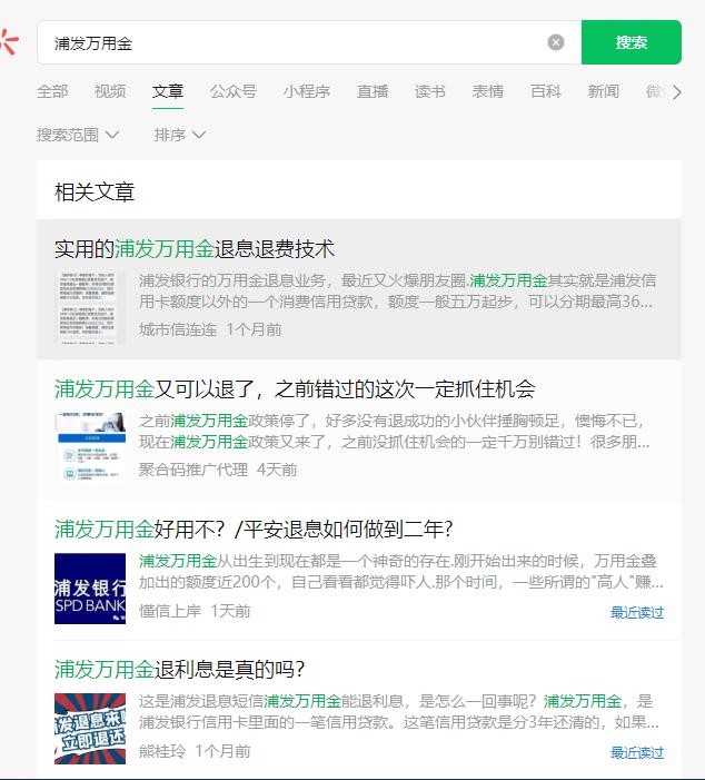 浦发银行万用金利息高吗,浦发银行万用金利息是多少