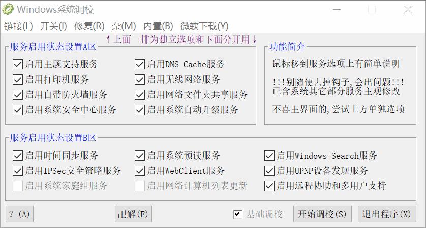 windows绯荤粺璋冩牎涓嬭浇,windows绯荤粺璋冩牎宸ュ叿涓嬭浇