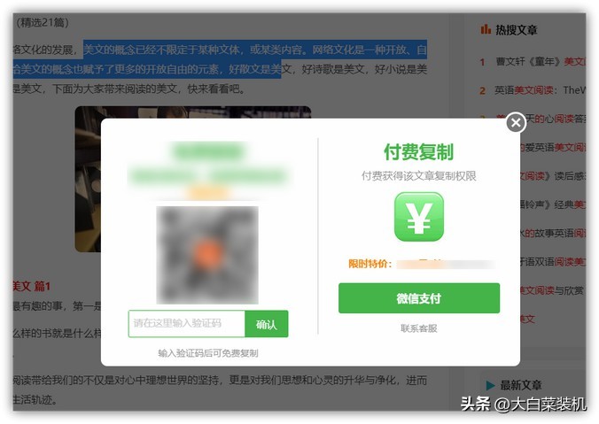 需要付费复制的有办法免费复制吗,付费复制怎么能免费复制