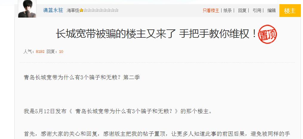 如何投诉长城宽带欺诈,长城宽带维权