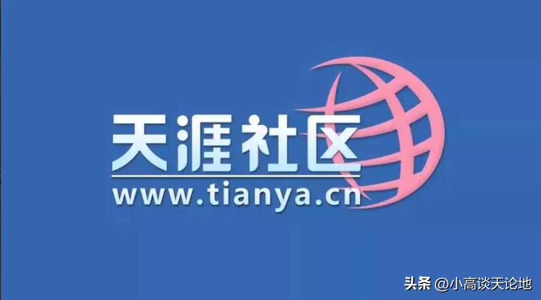 天涯论坛会起死回生么,为什么天涯论坛会突然火