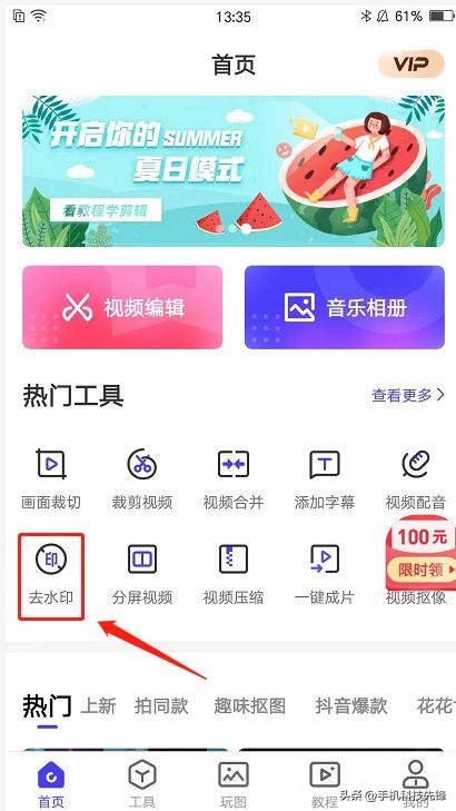 手机免费去水印视频干货,剪映去除视频水印的方法教程