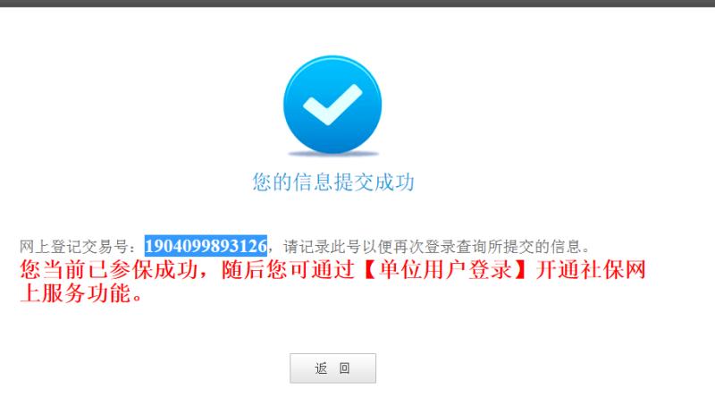 北京市网上申报社保操作流程,北京新注册公司网上开通社保流程