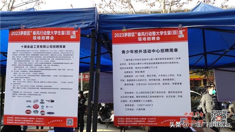 提供岗位1.2万个！茅箭区新年首场“春风行动”暨“大学生留（回）堰”专场招聘会今日启动