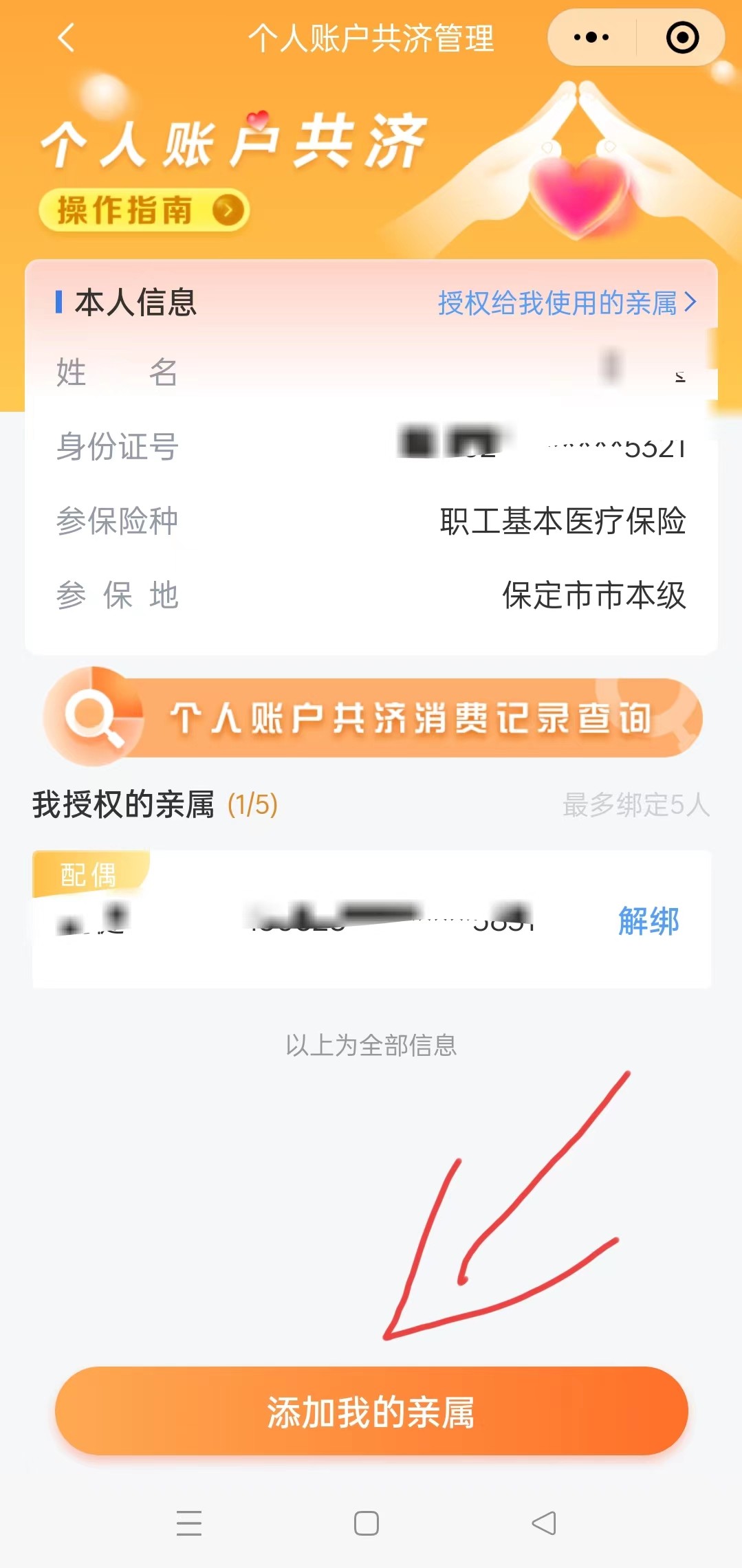 保定市职工医保个人账户划入比例,保定职工医保统筹额度怎么用