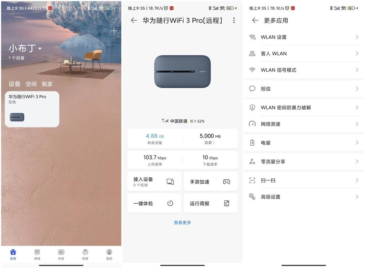 华为随行wifi2pro,华为随身wifi3pro真实测评