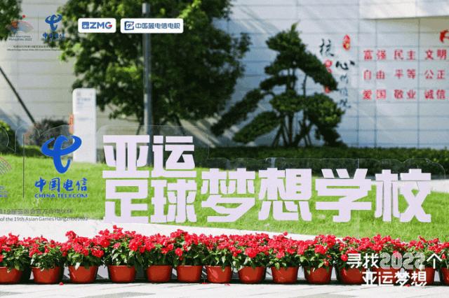 巨幅大旗千人传递，点亮“寻找2022个亚运梦想”圆梦典礼